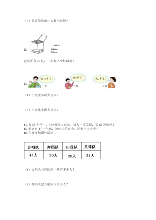 小学一年级下册数学应用题100道附答案【精练】.docx