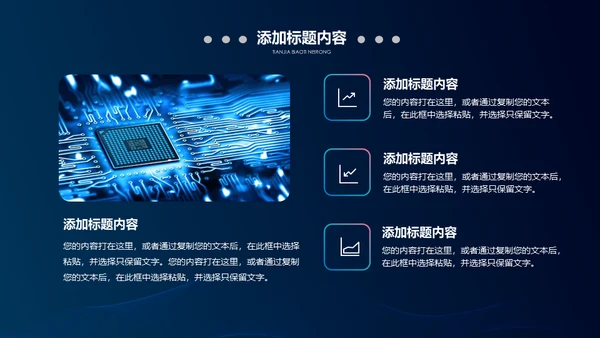 高科技半导体芯片产业通用PPT模板