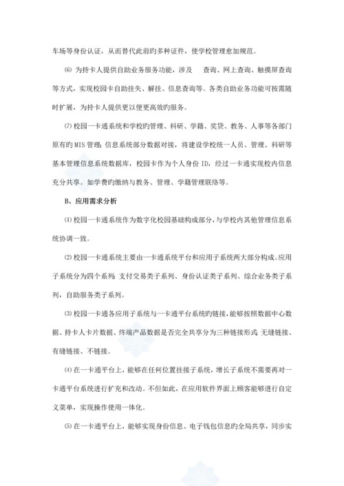 校园一卡通系统方案.docx