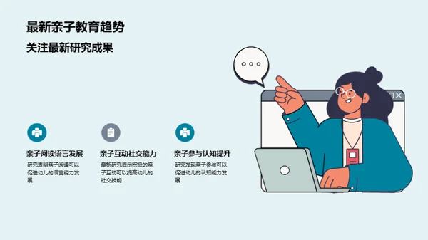 亲子教育：启航孩子的未来