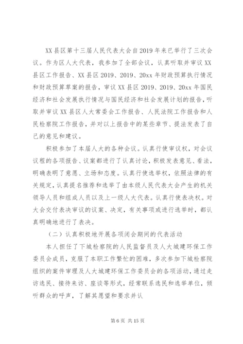 关于县人大代表个人述职报告范文.docx