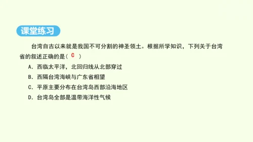 7.4 祖国的神圣领土——台湾省（课件33张）- 人教版地理八年级下册