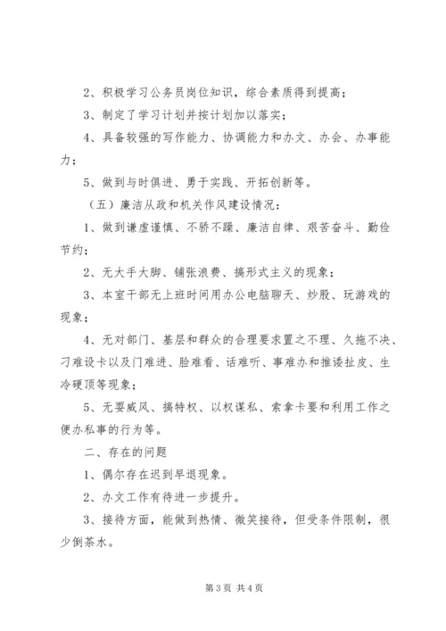 县政府办公室综合股民主评议政风工作自查报告 (3).docx