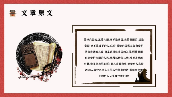 阿房宫赋学生阅读古文鉴赏通用PPT模板