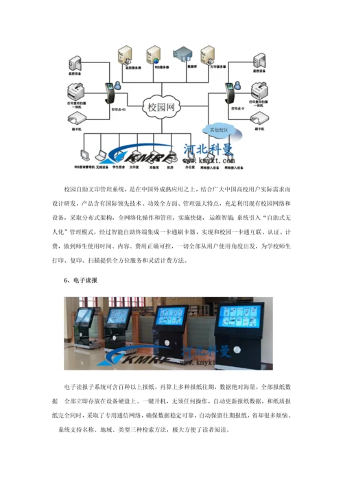 智慧图书馆系统解决专业方案.docx