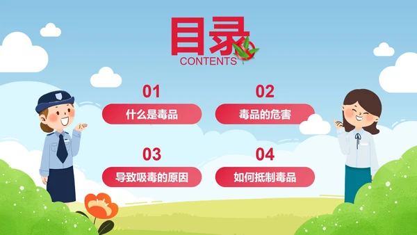 卡通儿童插画禁毒宣传主题教育PPT模板