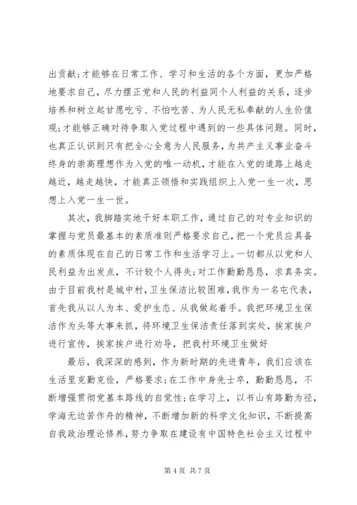 农村党员思想汇报3篇.docx