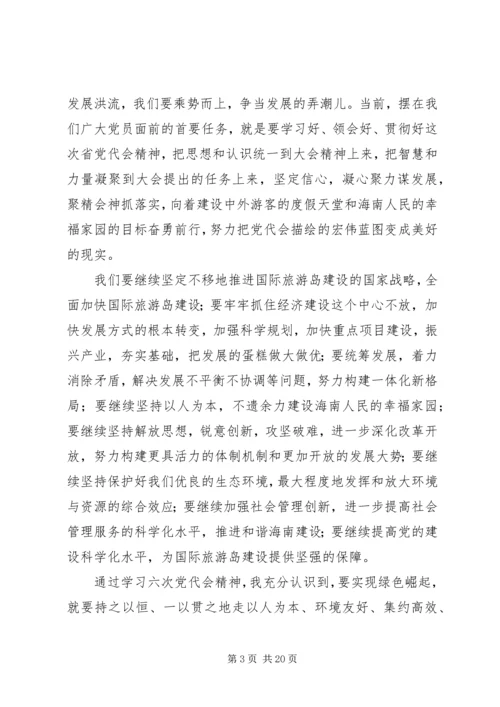 学习XX省第六次党代会心得.docx