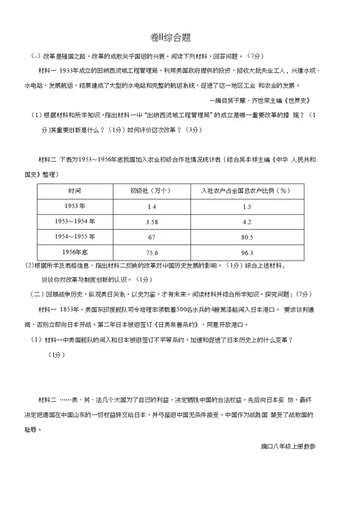 四川省岳池县2018届九年级阶段检测二历史试题