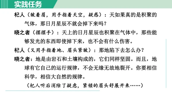 第六单元 阅读综合实践  课件 七年级语文上册（部编版 五四学制2024）
