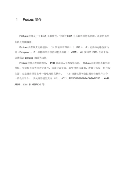 555单稳占空比可调触发器.docx