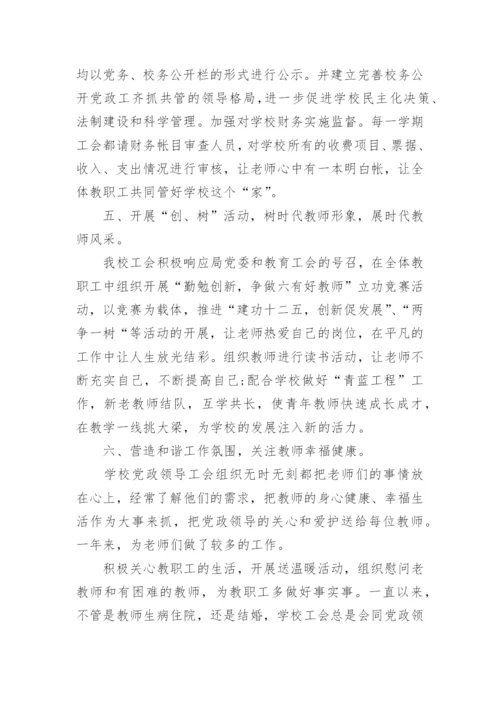 度学校工会工作总结.docx