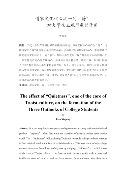 田秀萍 毕业论文终稿.docx