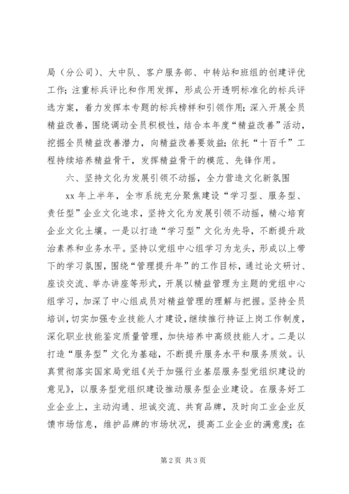 烟草局上半年工作总结及下半年工作计划.docx