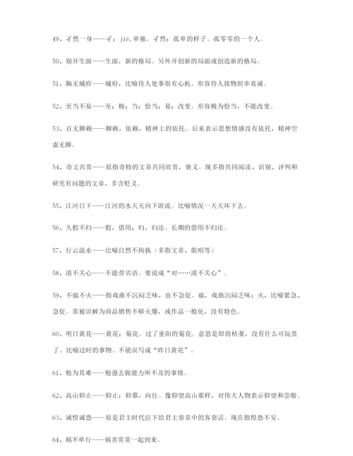 【成语专题】高考必备高频成语(合集).docx