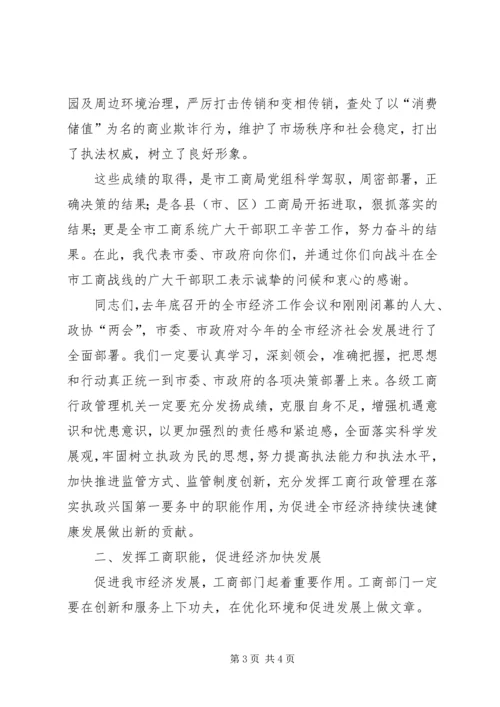 副市长在全市工商行政管理工作会议上的讲话 (3).docx