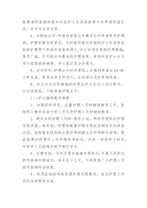 护理会诊制度.docx