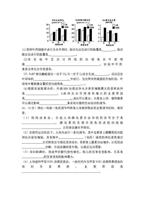 山东省2016届高三最后一模理科综合-生物试题