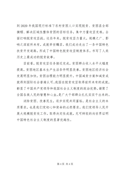 关于脱贫攻坚座谈会讲话--党员学习心得.docx