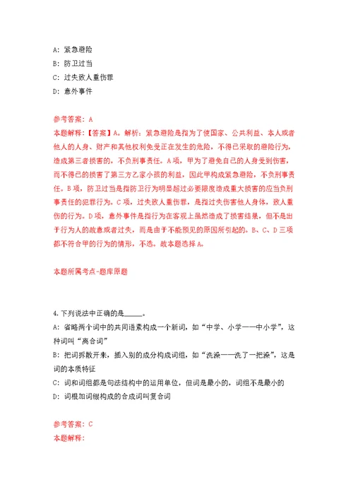 2022年01月上海科技大学终极能源中心磁化等离子体物理研究招考聘用14人练习题及答案（第5版）