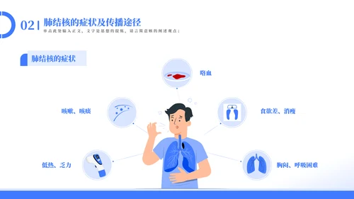 认识结核病知识科普主题教育模板