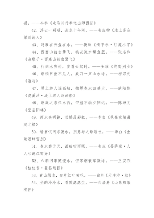 关于水的诗句.docx