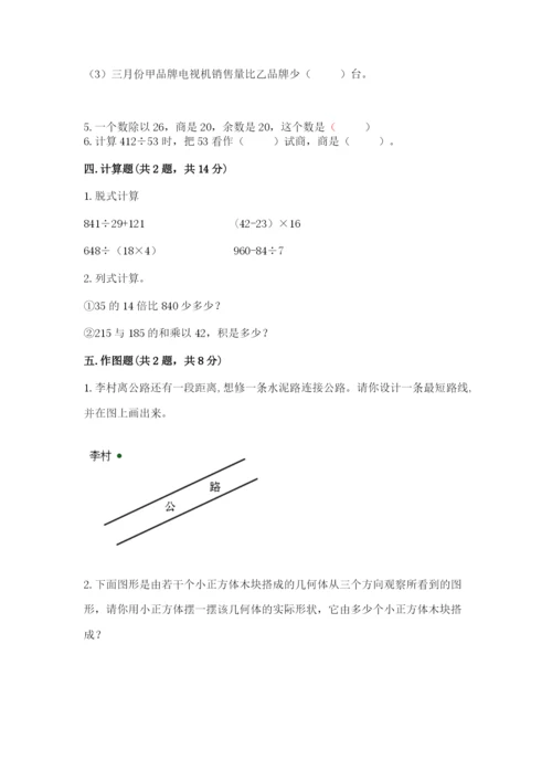 苏教版小学四年级上册数学期末试卷（精品）word版.docx