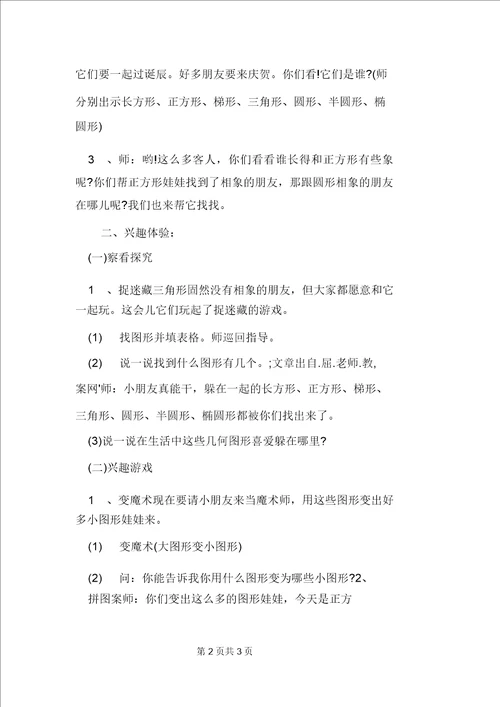 大班数学认识几何图形教案反思