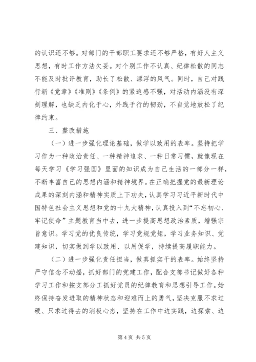 对照《党章》、《准则》、《条例》个人剖析问题汇报材料.docx