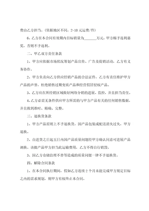 关于商品销售合同模板集合8篇