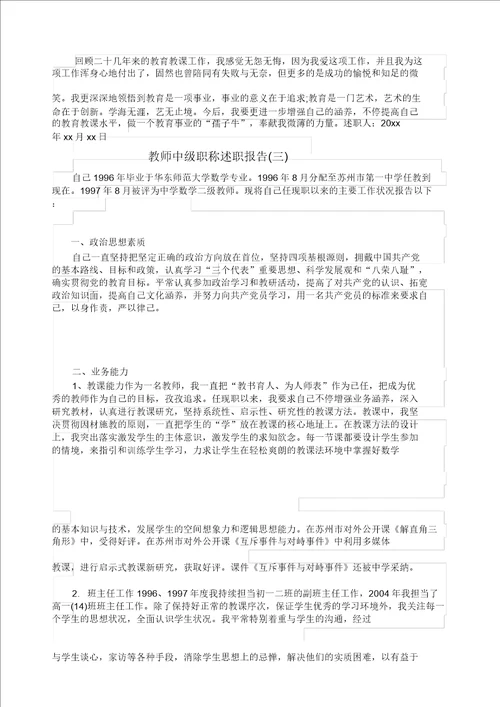 教师中级职称述职报告