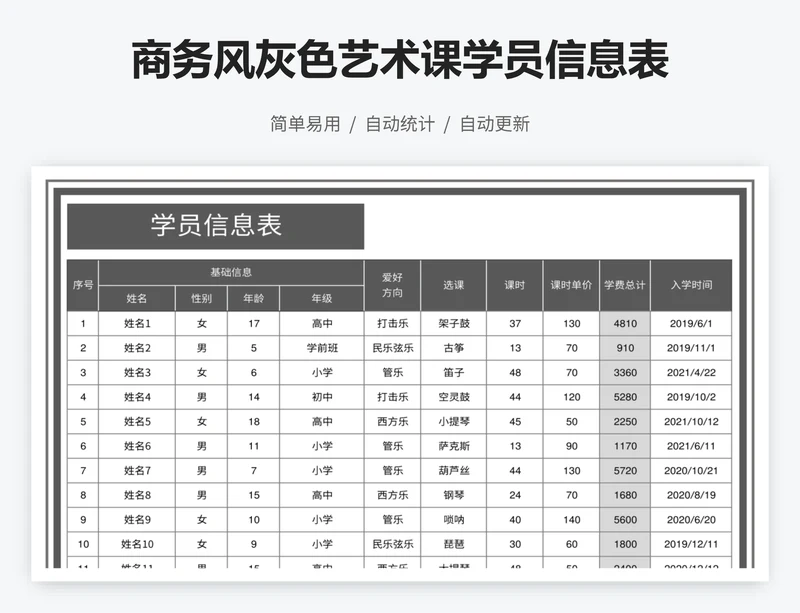 商务风灰色艺术课学员信息表