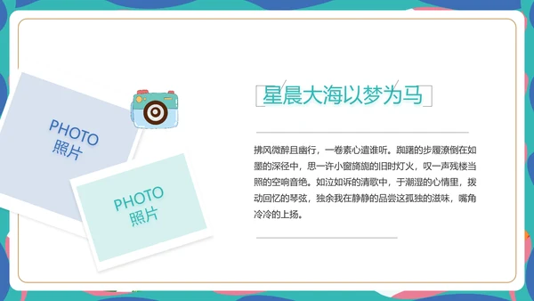 致青春毕业季青春毕业纪念册PPT
