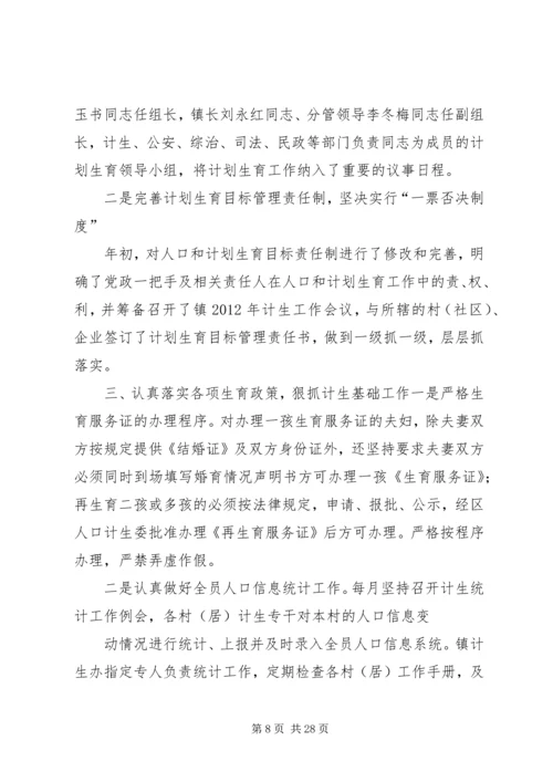 乡镇计生办上半年总结.docx