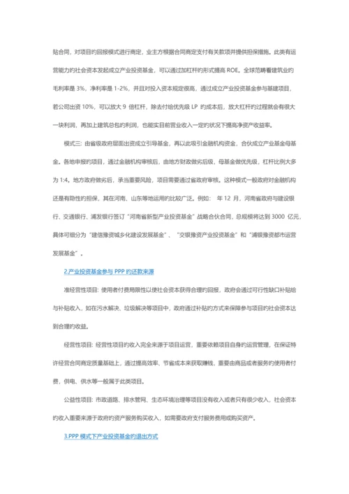 三P项目最正确的玩法.docx