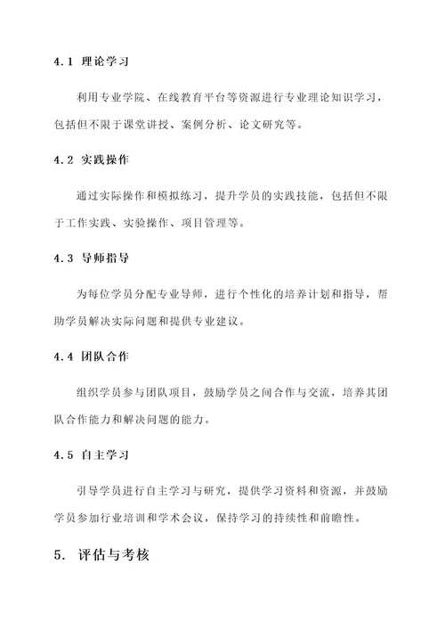 企业定向培养专业人才方案