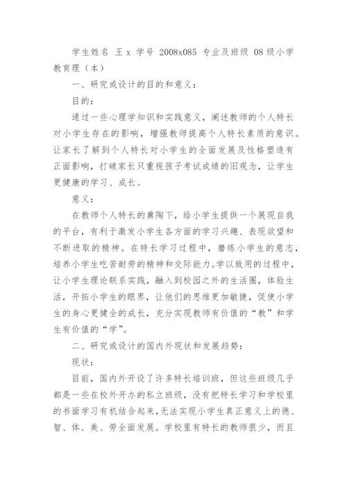 本科毕业设计论文开题报告.docx