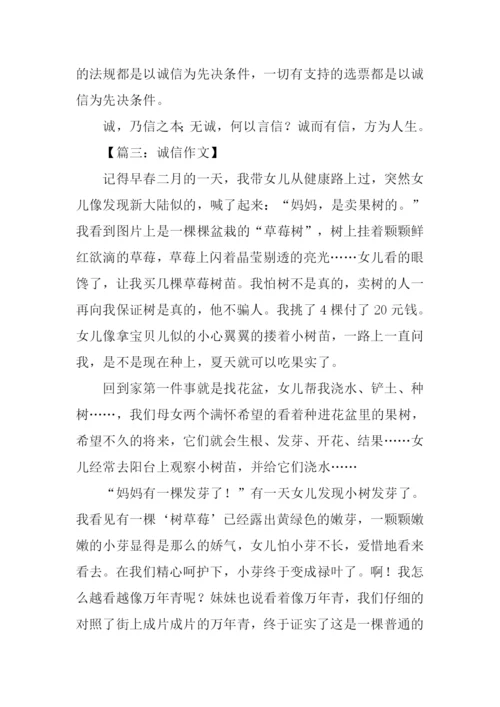 诚信作文800字0.docx
