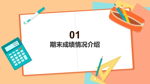 橙色插画期末家长会培训课件PPT模板