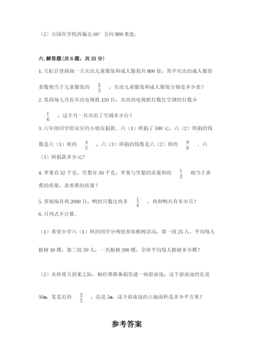 人教版六年级上册数学期中测试卷带答案（培优b卷）.docx