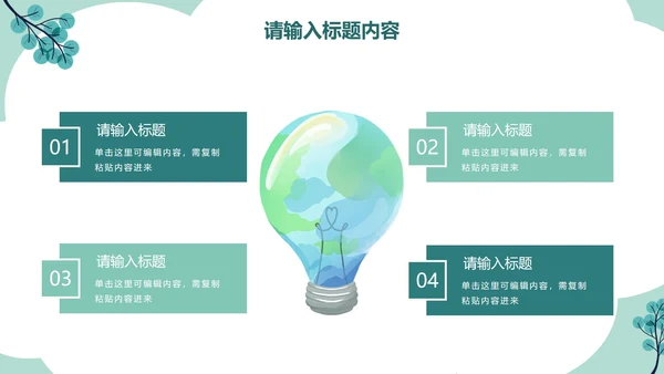 卡通插画世界地球日PPT模板