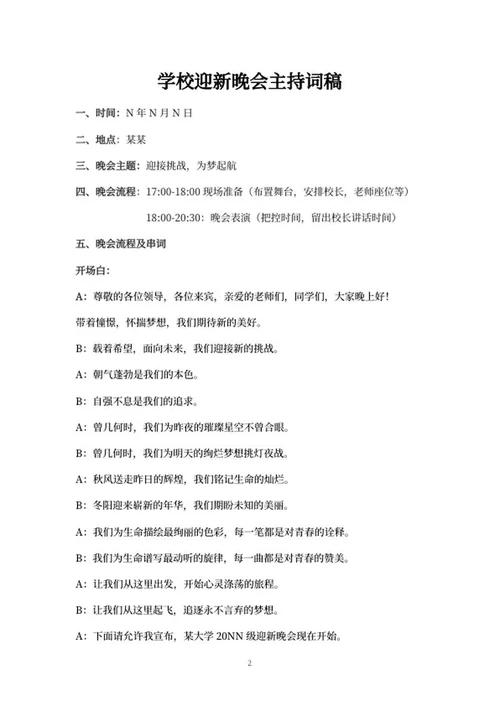 蓝色画册风校园主持词稿活动word模板