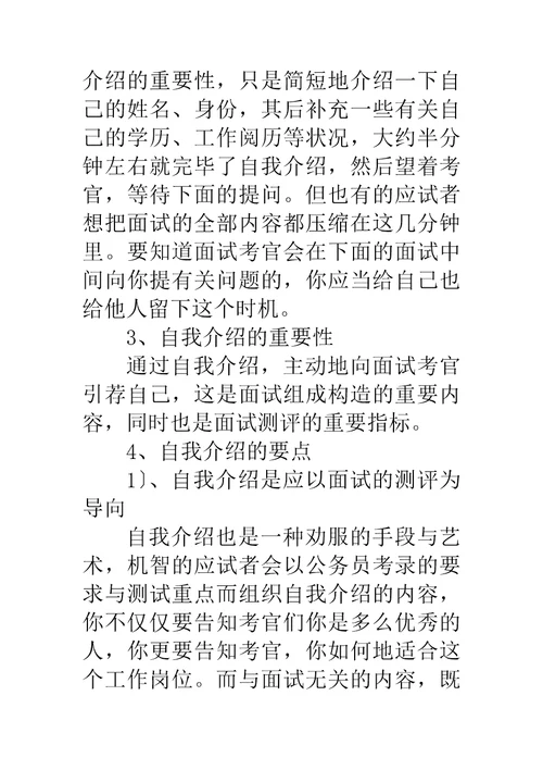 公务员面试的自我介绍技巧