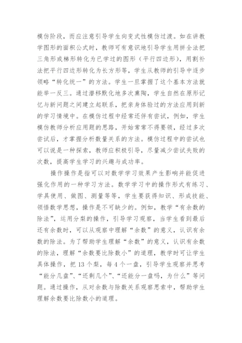 在数学教学中让学生自己学会学习的论文.docx