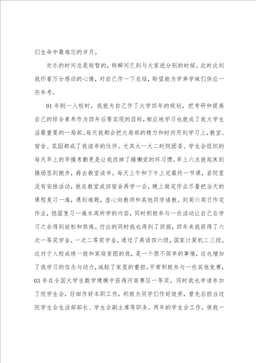 大学毕业生发言稿