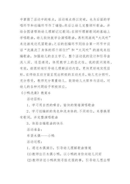 《小鸭洗澡》教案.docx