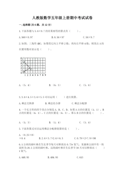 人教版数学五年级上册期中考试试卷及答案（名师系列）.docx