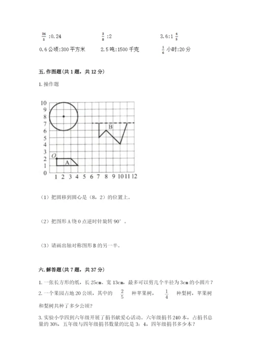 小学数学六年级上册期末考试试卷及答案（精品）.docx