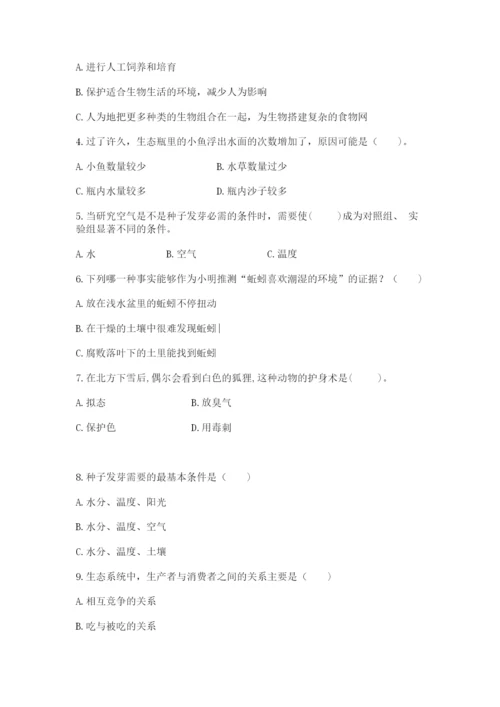 教科版科学五年级下册第一单元《生物与环境》测试卷【名师系列】.docx