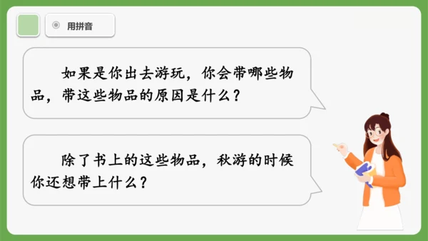 《语文园地四》课件